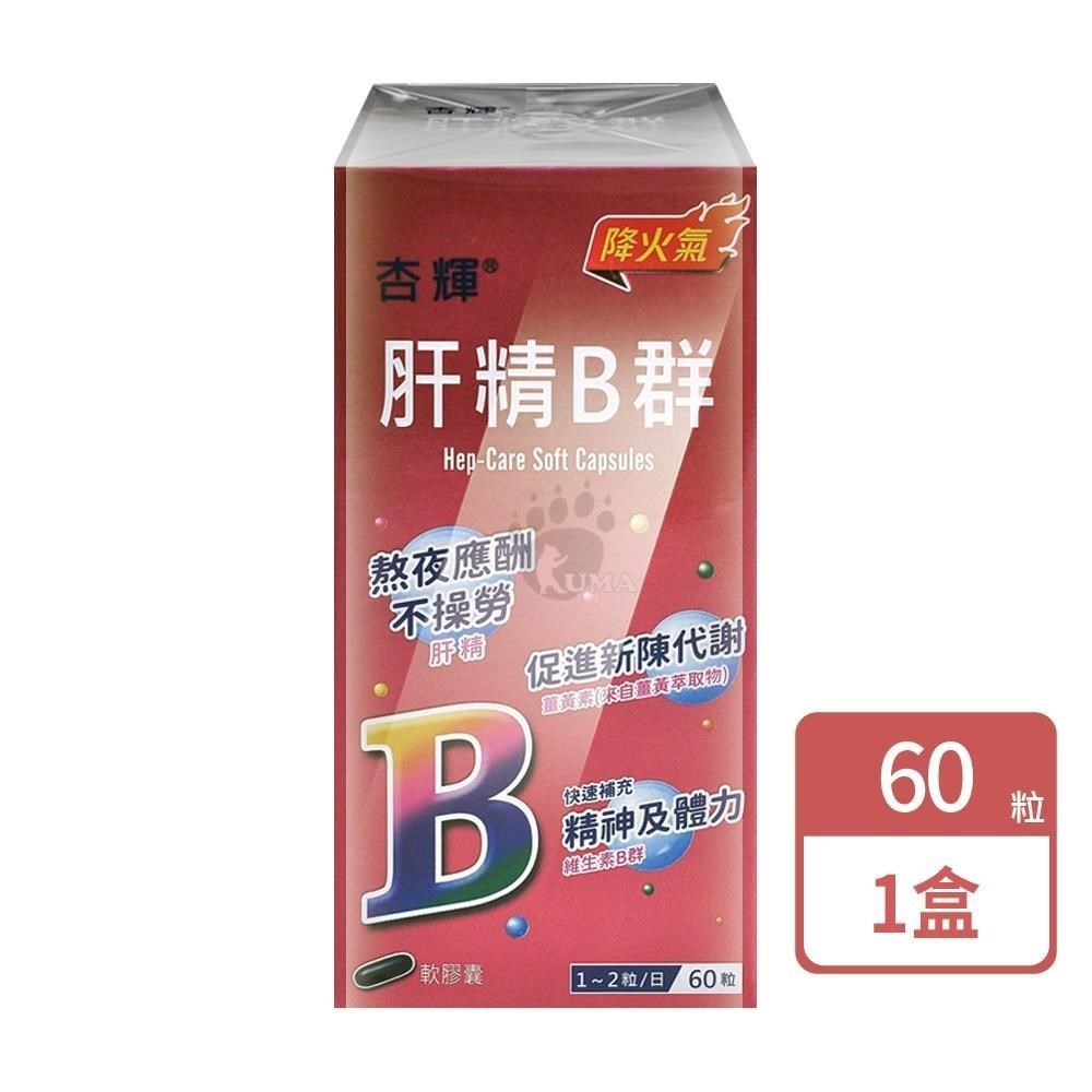 杏輝醫藥 肝精B群軟膠囊 (60粒/盒)