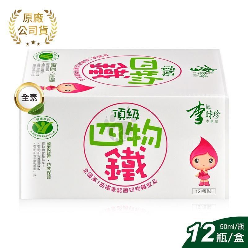 李時珍 頂級四物鐵50ml*12瓶/盒