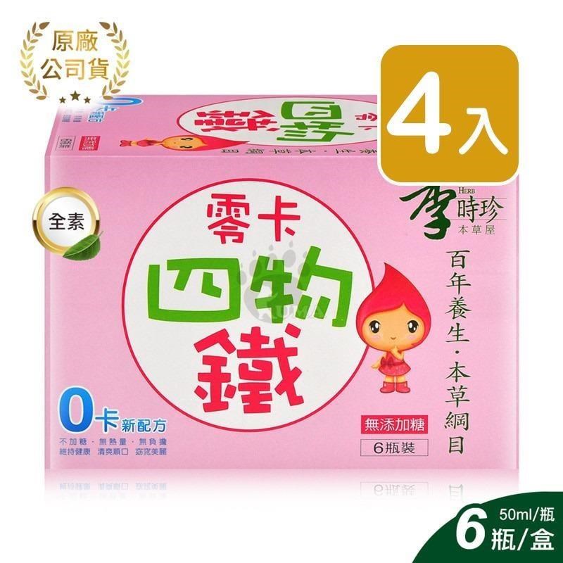李時珍 零卡四物鐵 50ml (24瓶)