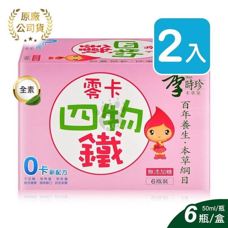 李時珍 零卡四物鐵 50ml (12瓶)
