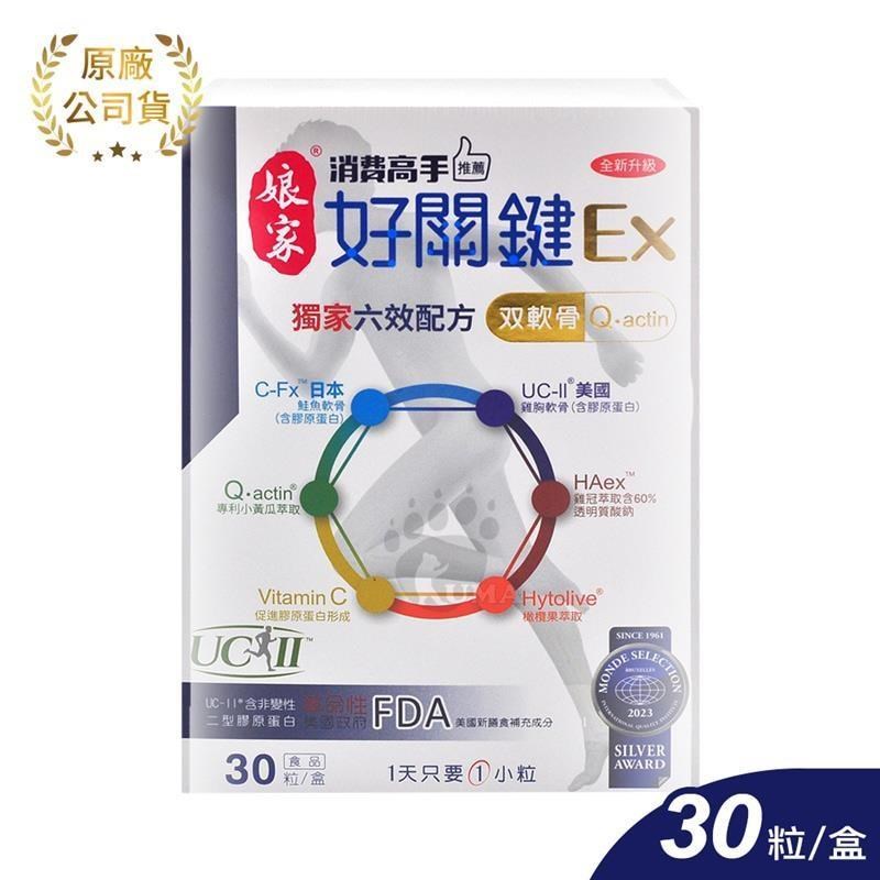 娘家 好關鍵Ex膠囊 30顆