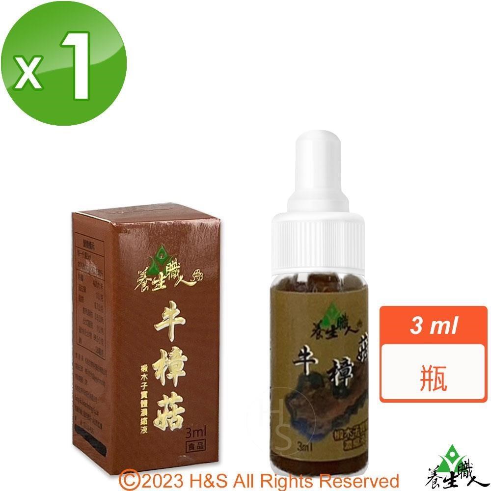 牛樟芝椴木子實體濃縮液(3ml/瓶)