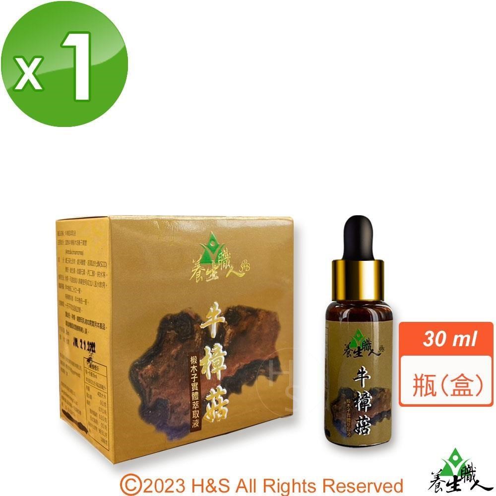 牛樟芝椴木子實體萃取液(30ml/盒)