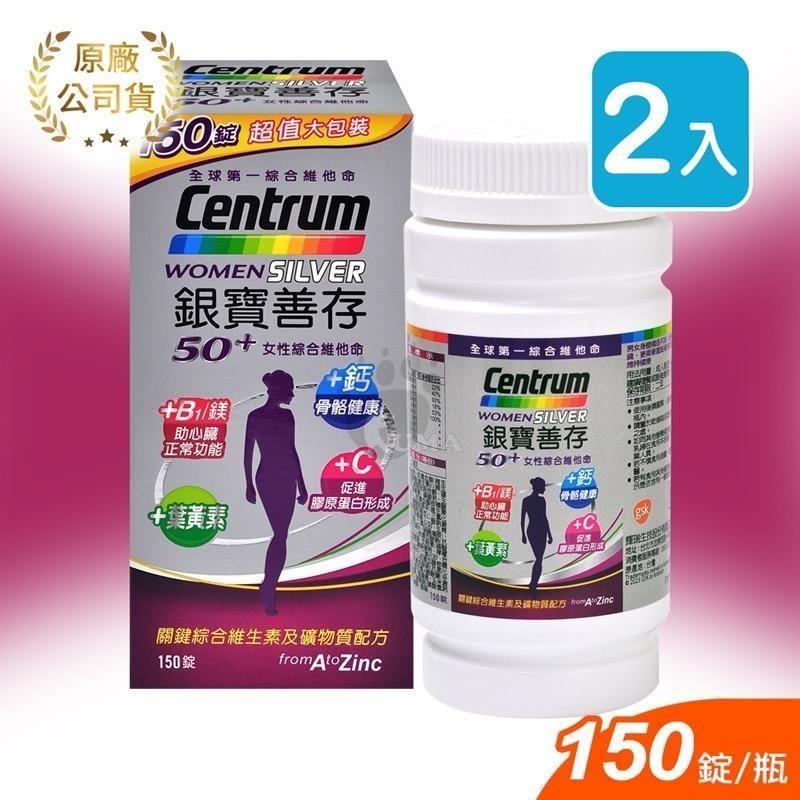 centrum 善存 銀寶 50+ 女性綜合維他命 150錠 (2入)
