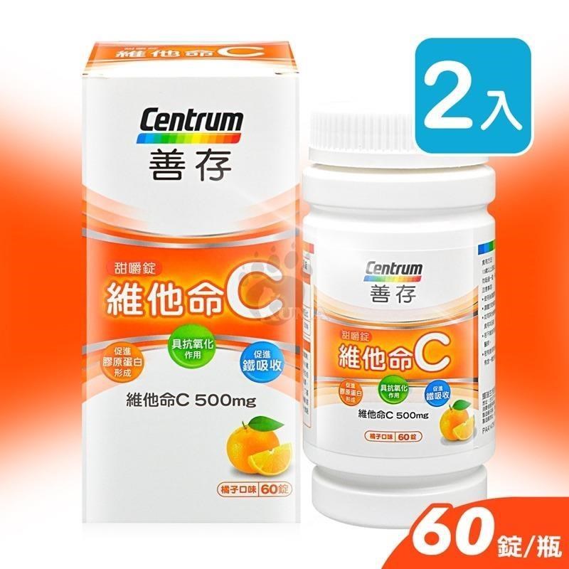 centrum 善存 維他命C甜嚼錠 x2錠(60錠/瓶)