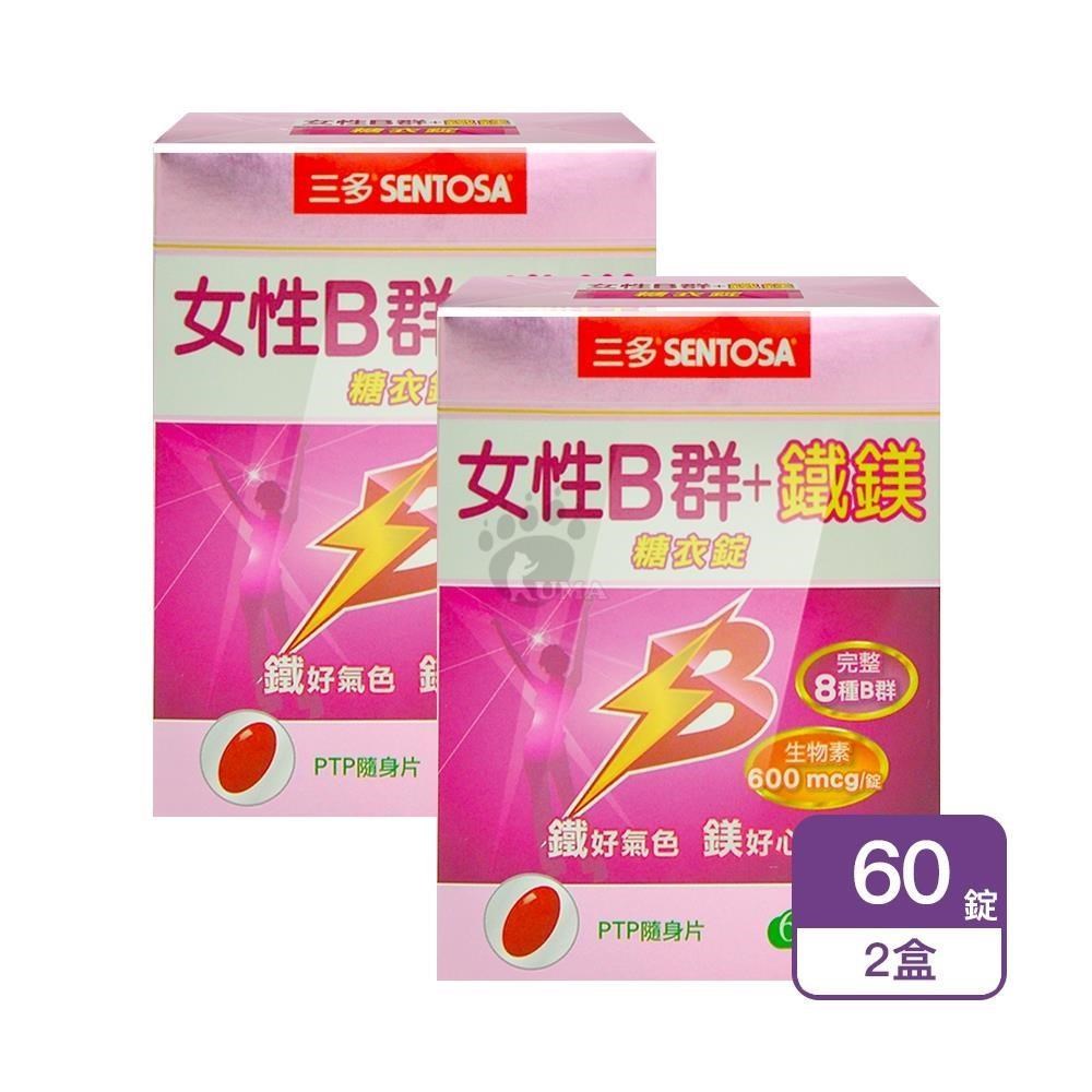 SENTOSA 三多 女性B群+鐵鎂錠 X2盒(60錠/盒)