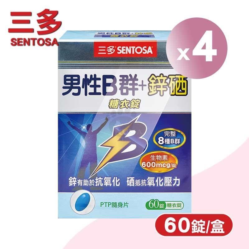 SENTOSA 三多 男性B群+鋅硒糖衣錠 X4盒(60錠/盒)