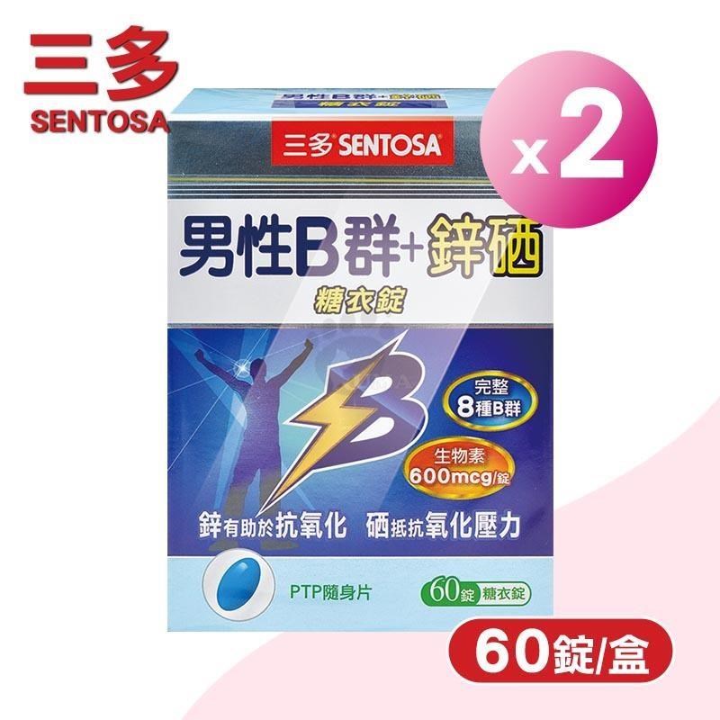 SENTOSA 三多 男性B群+鋅硒糖衣錠 X2盒(60錠/盒)