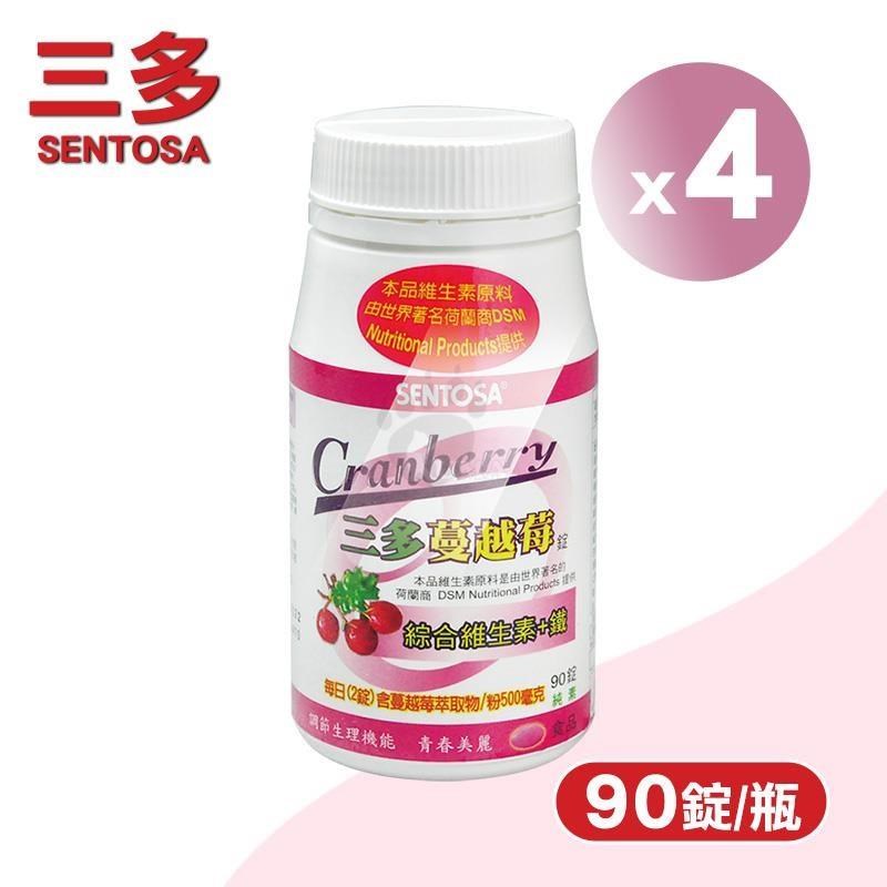 SENTOSA 三多 蔓越莓錠 X4瓶(90錠/瓶)-私密保養/綜合維他命/鐵/無香料