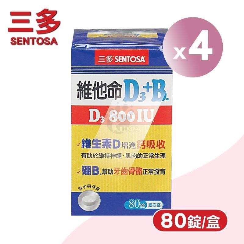 SENTOSA 三多 維他命D3 800IU+B.膜衣錠 X4盒(80錠/盒)-維生素D+硼B