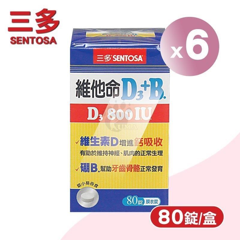 SENTOSA 三多 維他命D3 800IU+B.膜衣錠 X6盒(80錠/盒)-維生素D+硼B