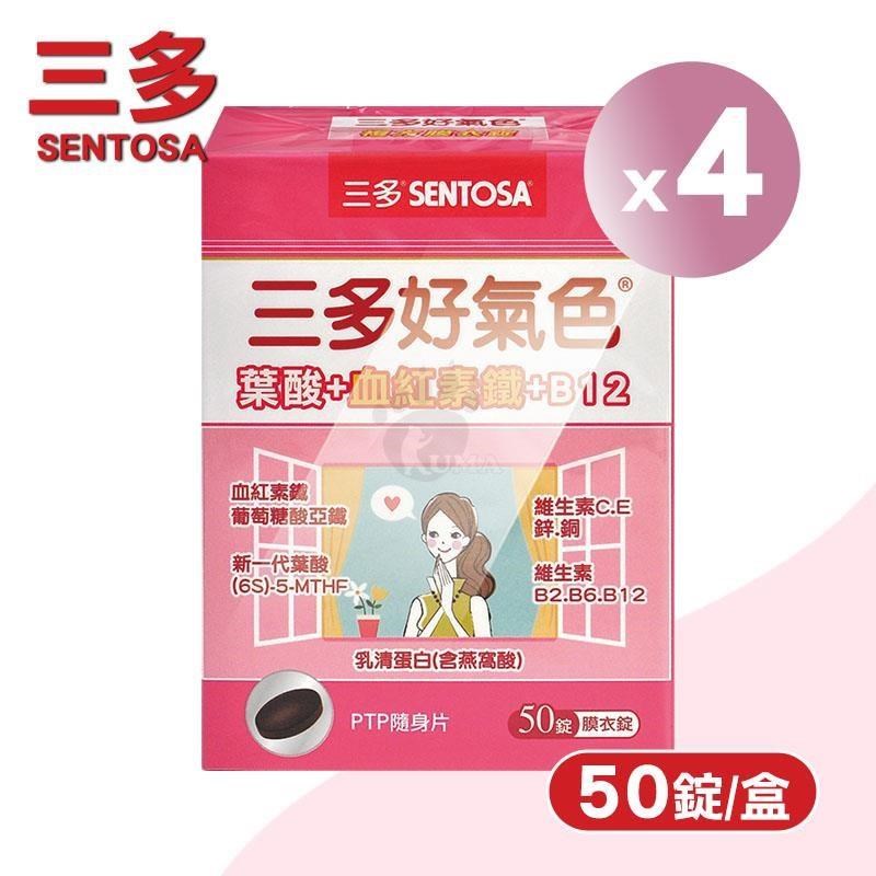 SENTOSA 三多 好氣色複方膜衣錠 X4盒(50錠/盒)-鐵/葉酸/維生素B12