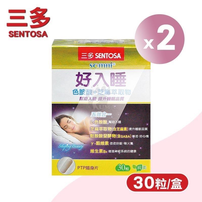 SENTOSA 三多 好入睡植物性膠囊X2盒(30粒/盒)-色胺酸/芝麻素/GABA/維生素E+B6+B12/純素