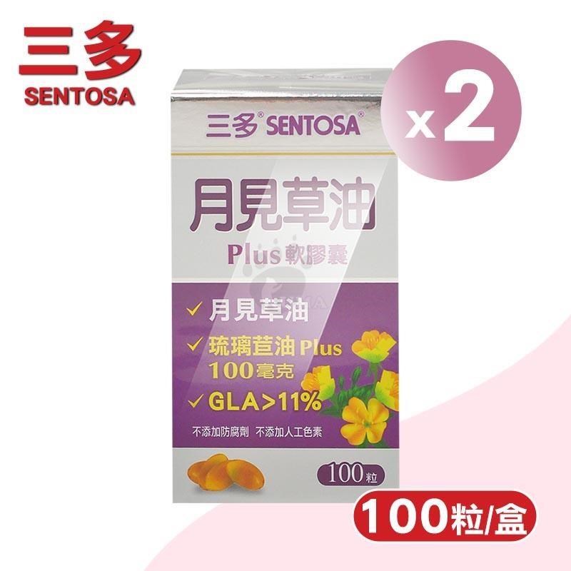 SENTOSA 三多 月見草油Plus軟膠囊 X2粒(100粒/罐)-月見草油/琉璃苣油/維生素E