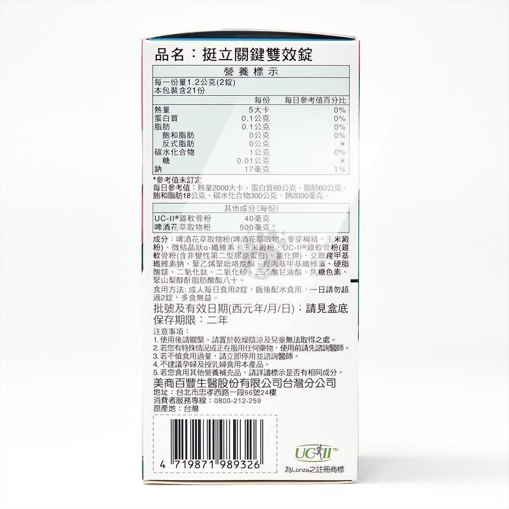 挺立 關鍵雙效錠 42錠/盒