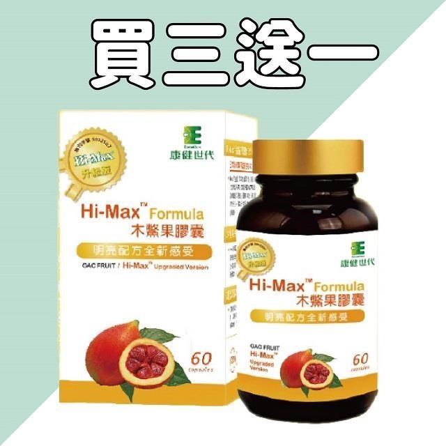 Hi-Max木鱉果膠囊(60顆/盒)3+1組