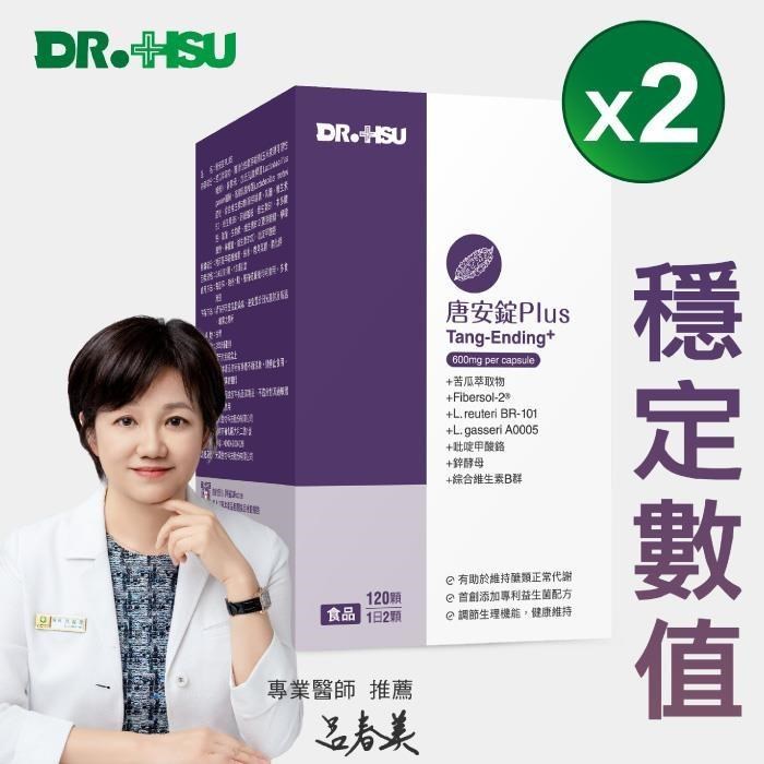 【DR.HSU】唐安錠PLUS 120顆/盒x2盒組