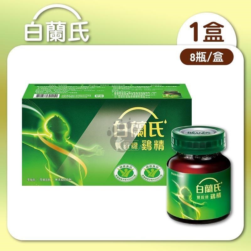 白蘭氏 雙認證雞精 (8瓶/盒)