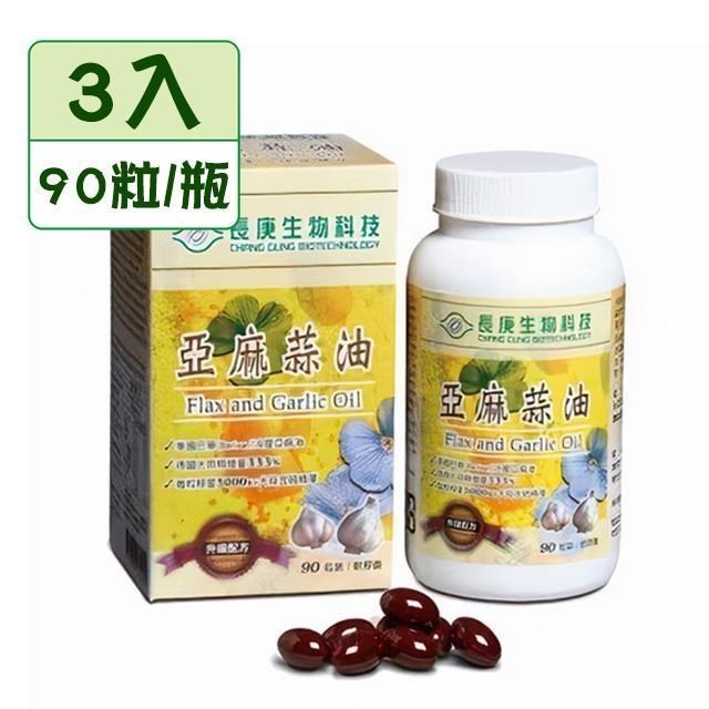 【長庚生技】 亞麻蒜油軟膠囊(90粒x3瓶) 共270粒
