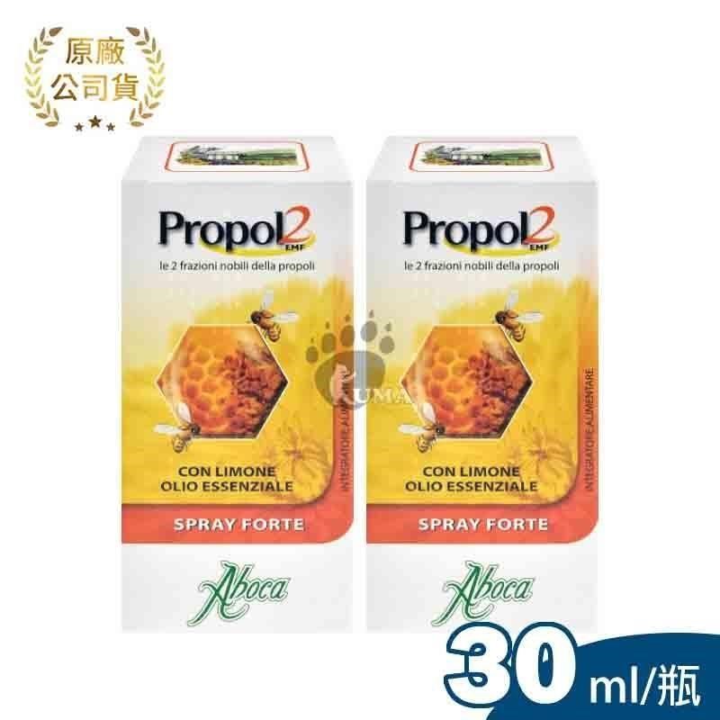 維維樂 Aboca 維奇草本 CAPE雙蜂膠噴劑 (30ml/瓶) x2入