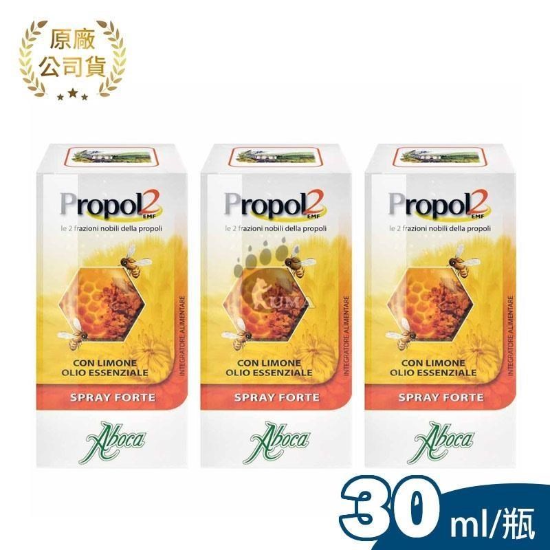 維維樂 Aboca 維奇草本 CAPE雙蜂膠噴劑 (30ml/瓶) x3入