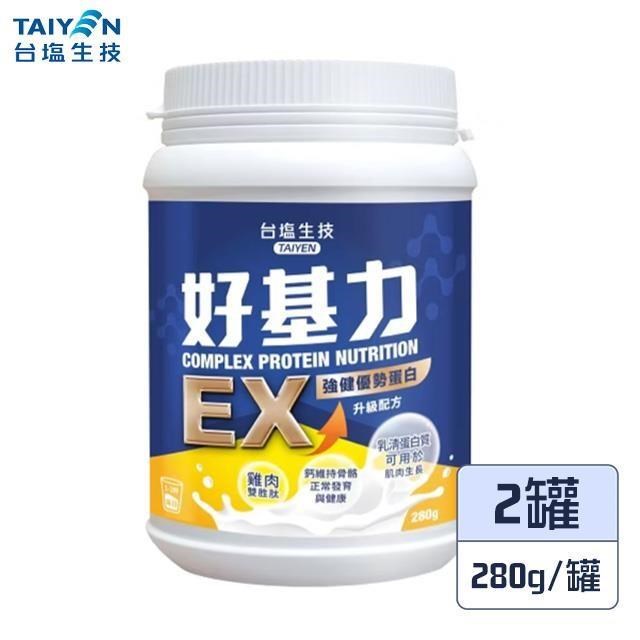 【台鹽生技】好基力EX強健優勢蛋白x2罐(280g/罐)_即溶濃縮乳清蛋白