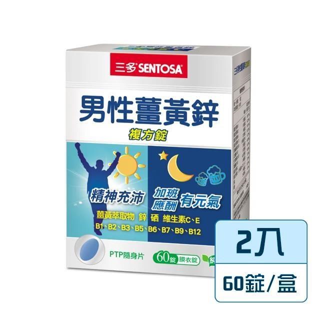 【三多】男性薑黃鋅複方錠x2盒(60錠/盒)