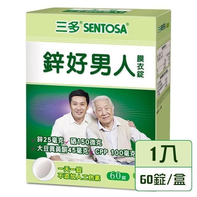 【三多生技】鋅好男人膜衣錠(60錠/盒)