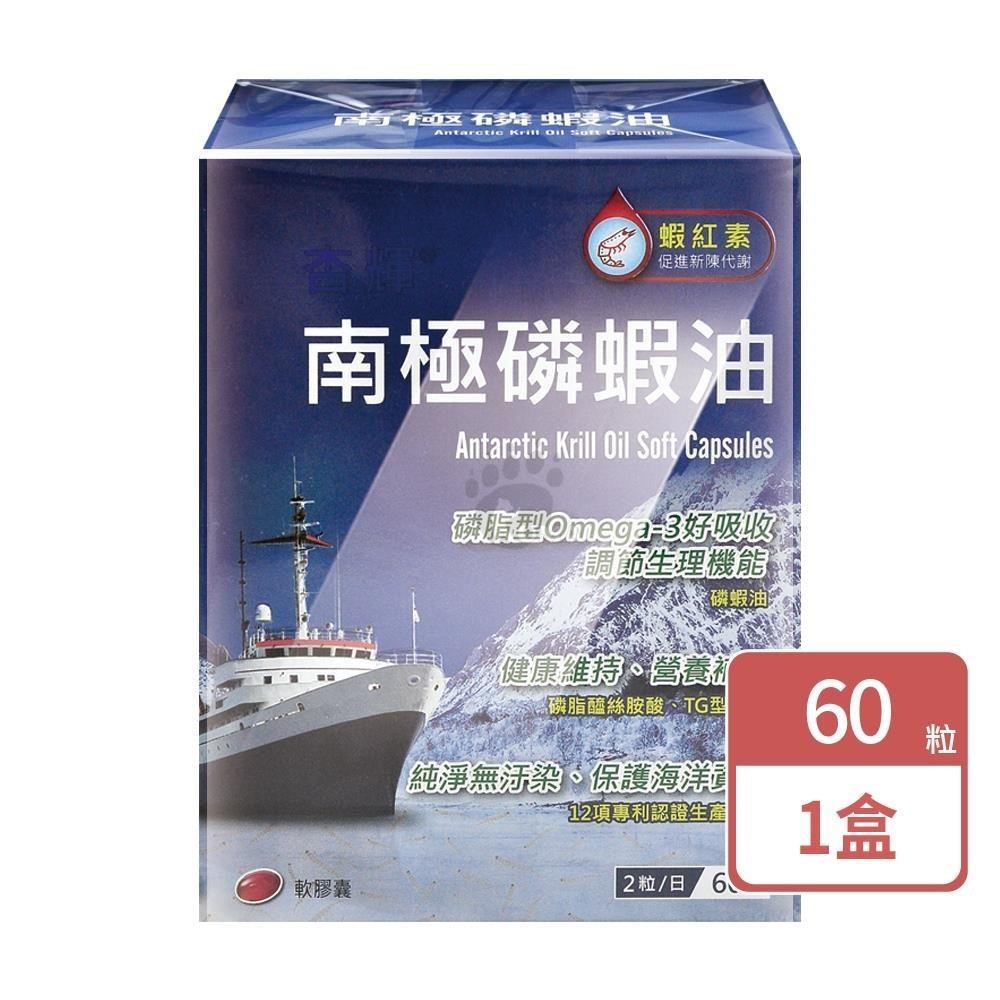 杏輝醫藥 南極磷蝦油軟膠囊 60粒/盒 (蝦紅素.魚油.維生素E.大豆油.卵磷脂)