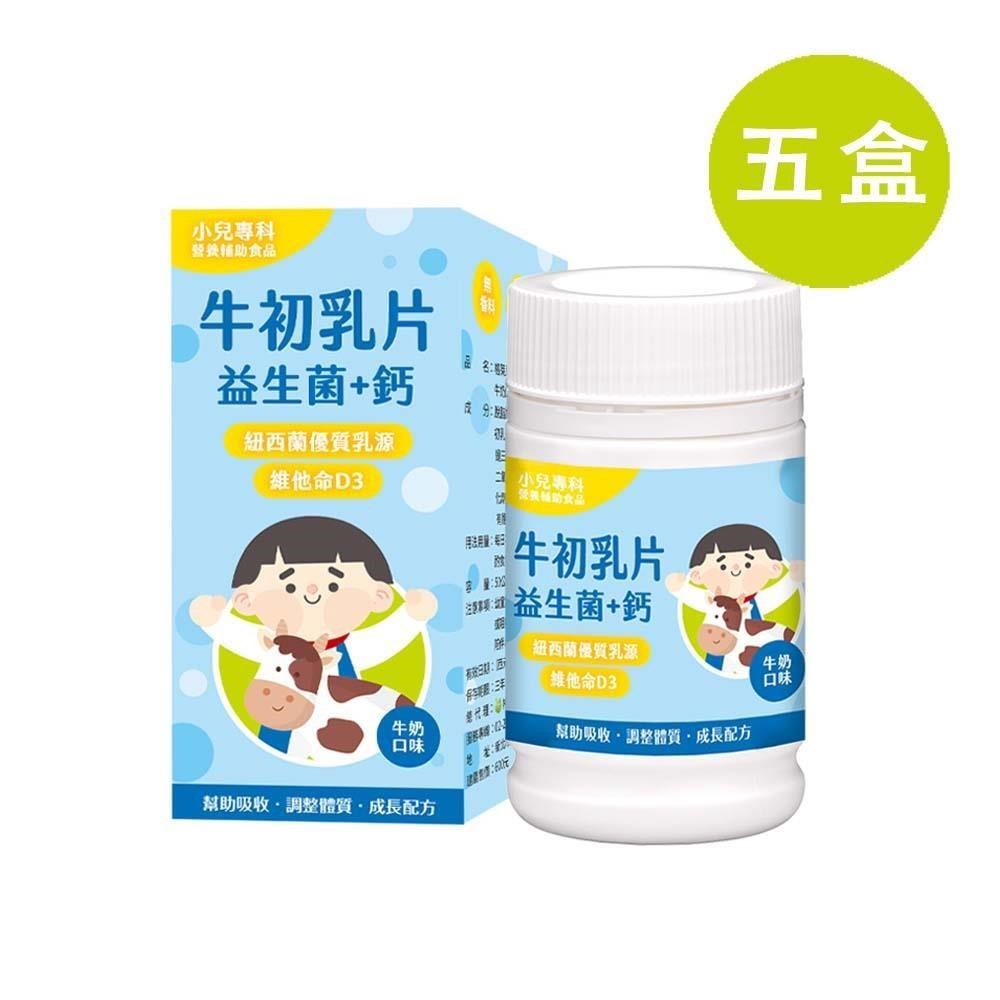 格萊思美 小兒專科 牛乳初片(50g) 五盒(買四送一)