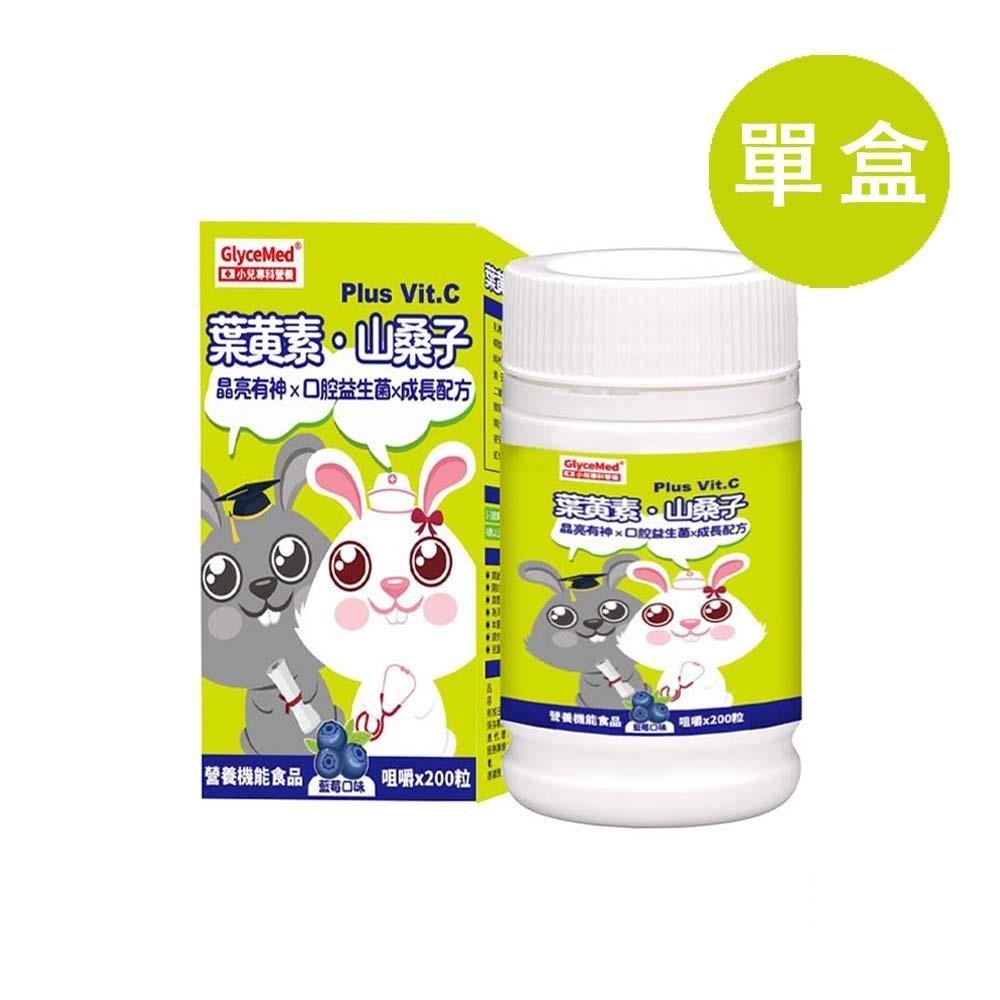 格萊思美 小兒專科 葉黃素 山桑子 200粒