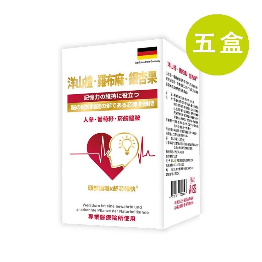 格萊思美 洋山楂 羅布麻 銀杏果 60粒 五盒(買四送一)
