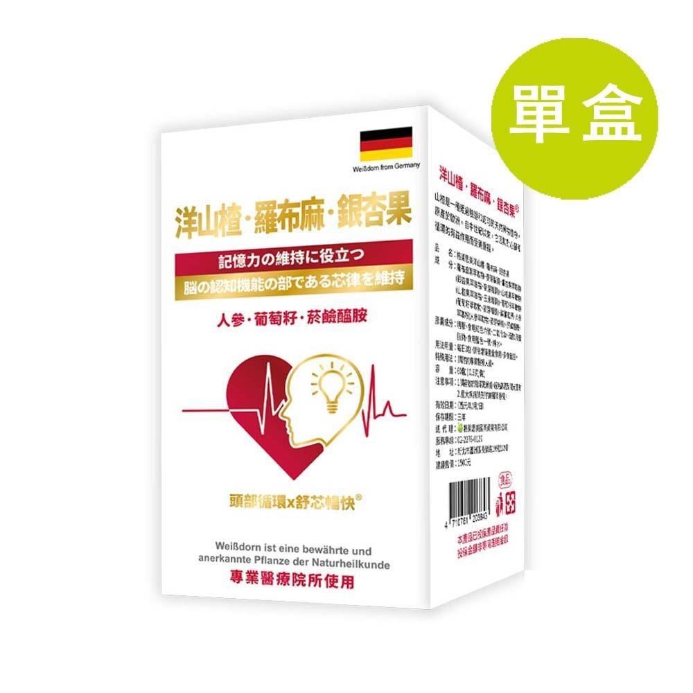 格萊思美 洋山楂 羅布麻 銀杏果 60粒