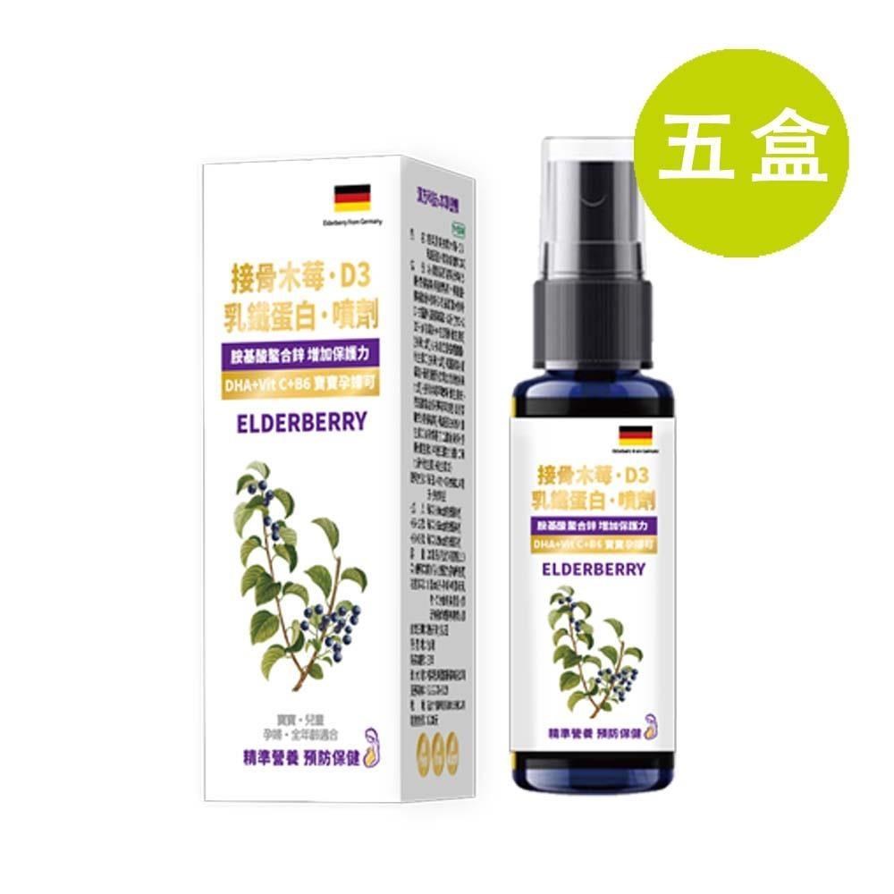 格萊思美 接骨木苺 乳鐵蛋白 D3噴劑 20ml (黑醋栗口味) 五盒(買四送一)