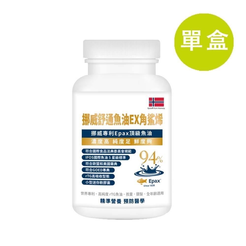 格萊思美 挪威舒通魚油EX角鯊烯 300粒