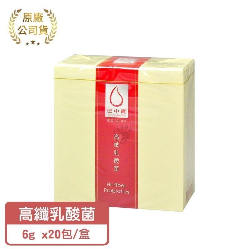 中天生技 田中寶 高纖乳酸菌 20包/盒