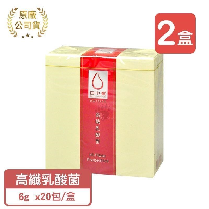 中天生技 田中寶 高纖乳酸菌 X2盒 (共40包)