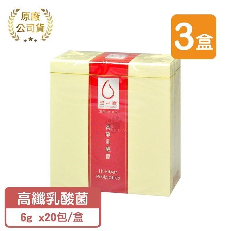 中天生技 田中寶 高纖乳酸菌 X3盒 (共60包)