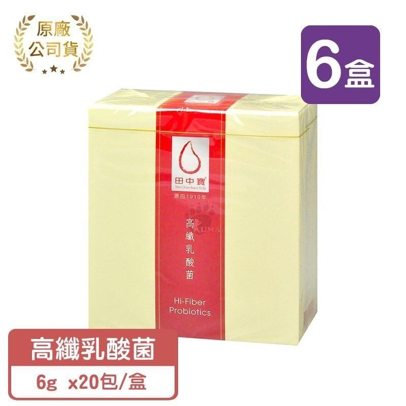 中天生技 田中寶 高纖乳酸菌 X6盒 (共120包)