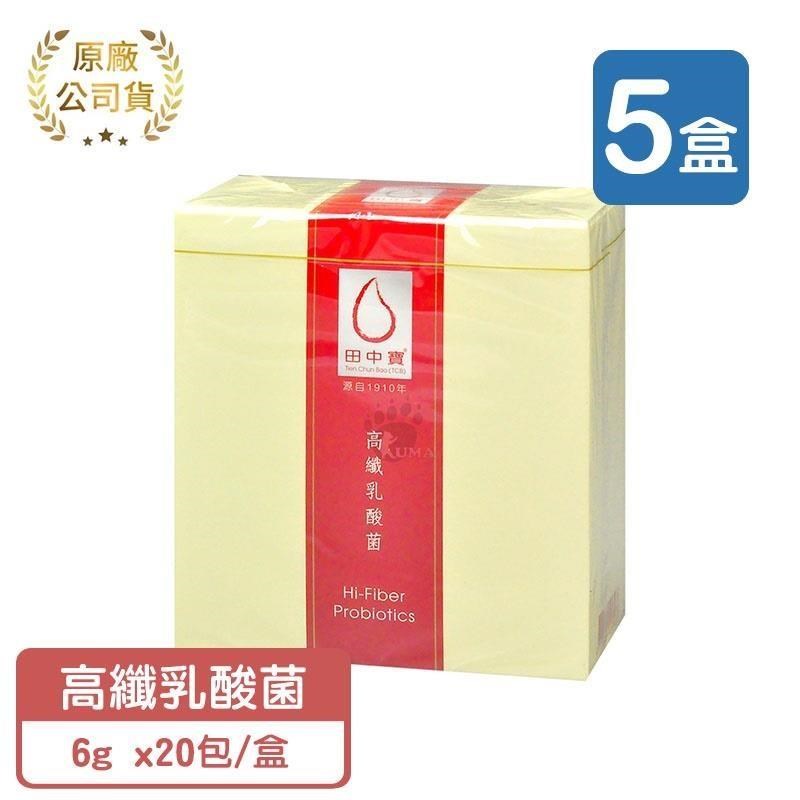 中天生技 田中寶 高纖乳酸菌 X5盒 (共100包)