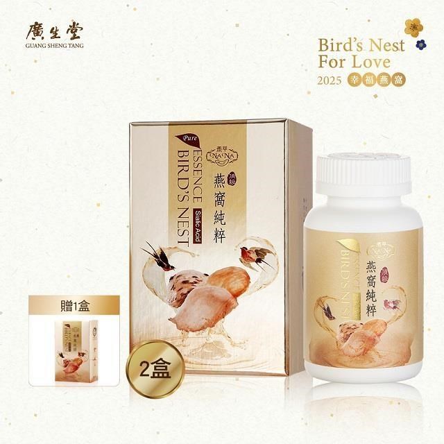 廣生堂 NANA燕萃膠囊 8.5%-120粒/盒 買2盒送30粒 (全面養護唾液酸8.5%)