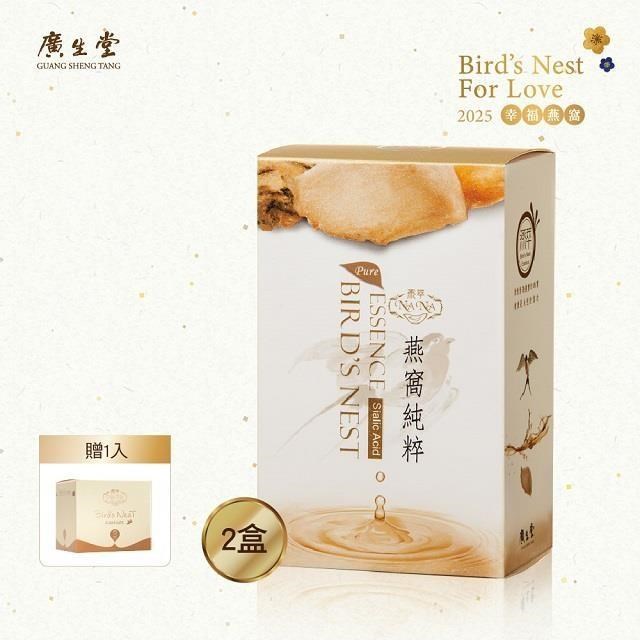 廣生堂 NANA燕萃膠囊 3%-30粒/盒 買2盒送燕窩香皂 (全面養護唾液酸3%)