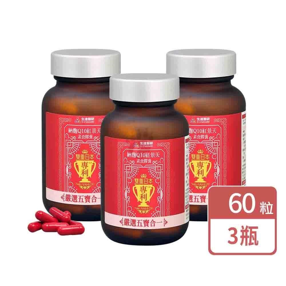 Dr.Standard 生達 醫研 納麴Q10紅景天素食膠囊 60粒/瓶 (3入)