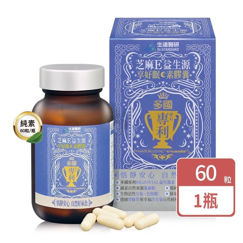 Dr.Standard 生達 醫研 芝麻E益生源享好眠素膠囊 60粒/瓶