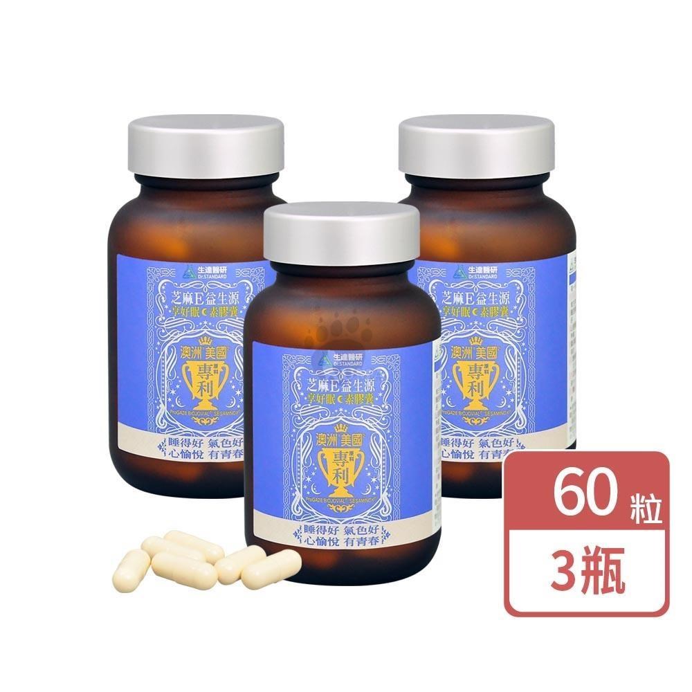 Dr.Standard 生達 醫研 芝麻E益生源享好眠素膠囊 60粒/瓶 (3入)