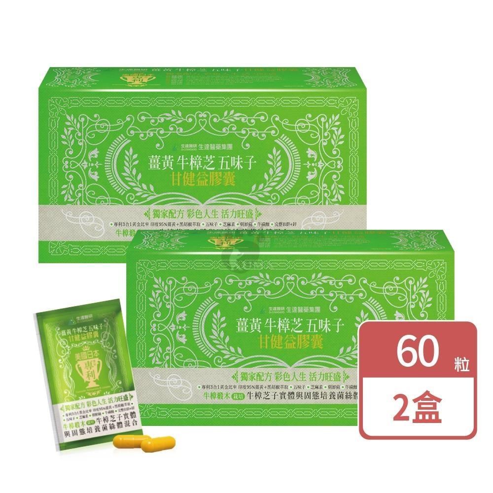 Dr.Standard 生達 醫研 薑黃牛樟芝五味子甘健益膠囊 60粒/盒 (2入)