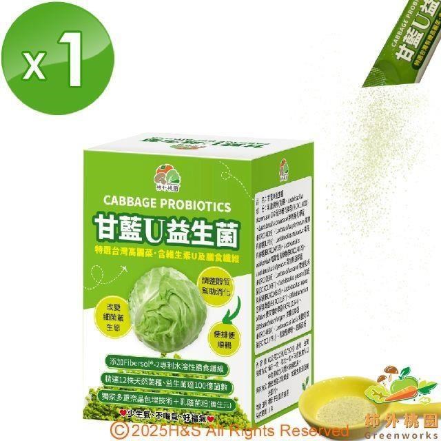甘藍U/台灣有機高麗菜益生菌(2克/包/30包/盒)