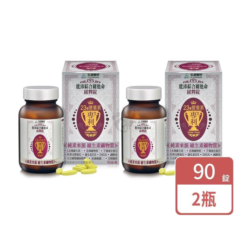 Dr.Standard 生達 醫研 能沛綜合維他命緩釋錠 90粒/瓶 (2入)