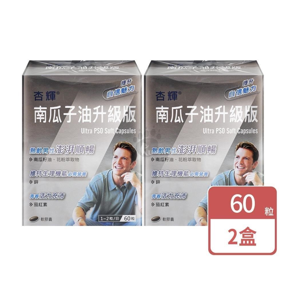 杏輝醫藥 升級版南瓜子軟膠囊(60粒X2盒)