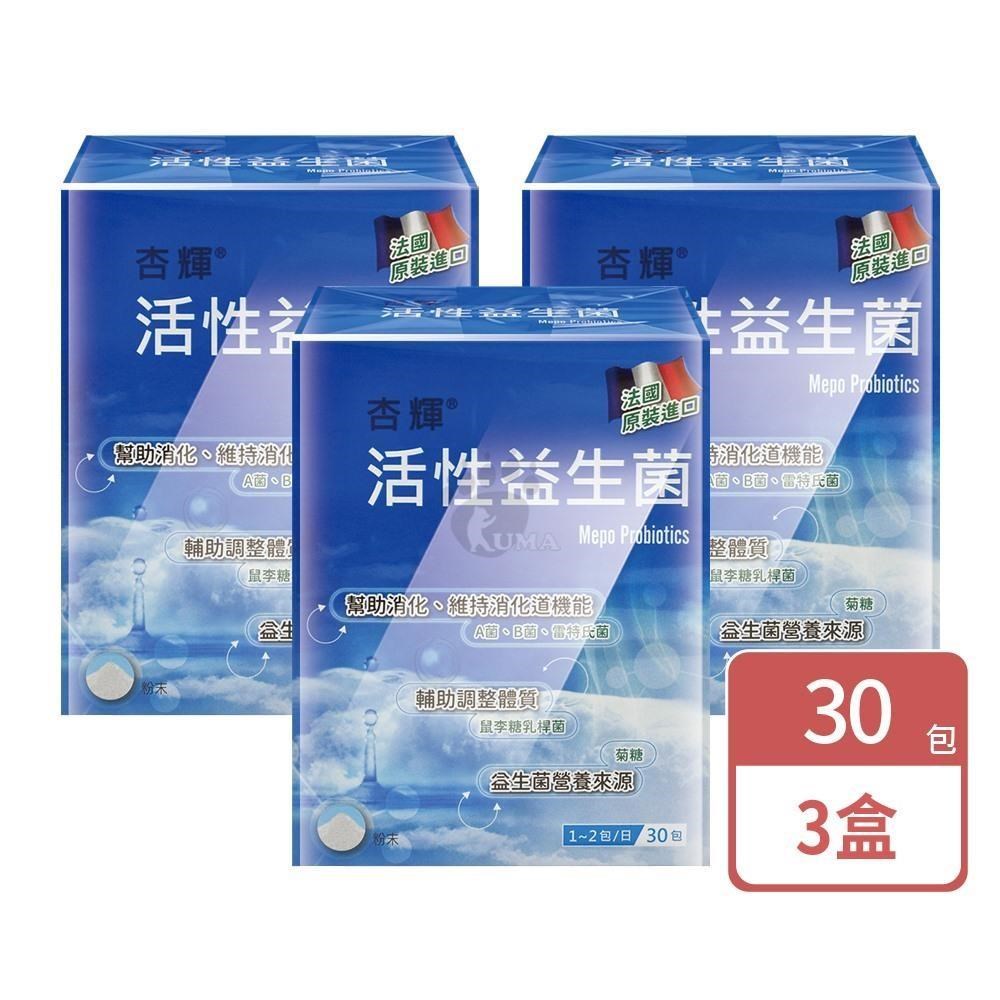 杏輝醫藥 活性益生菌(30包X3盒)